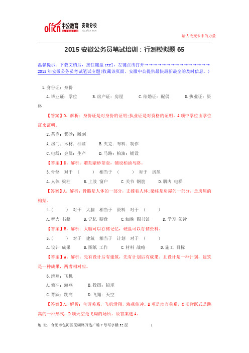 2015安徽公务员笔试培训：行测模拟题65