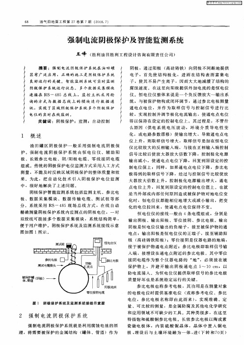 强制电流阴极保护及智能监测系统