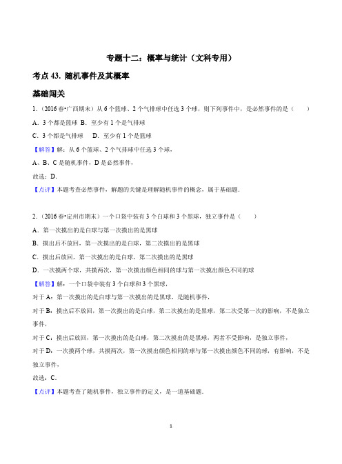高中概率与统计专题含解析(文科专用)