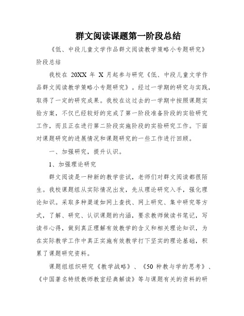 群文阅读课题第一阶段总结