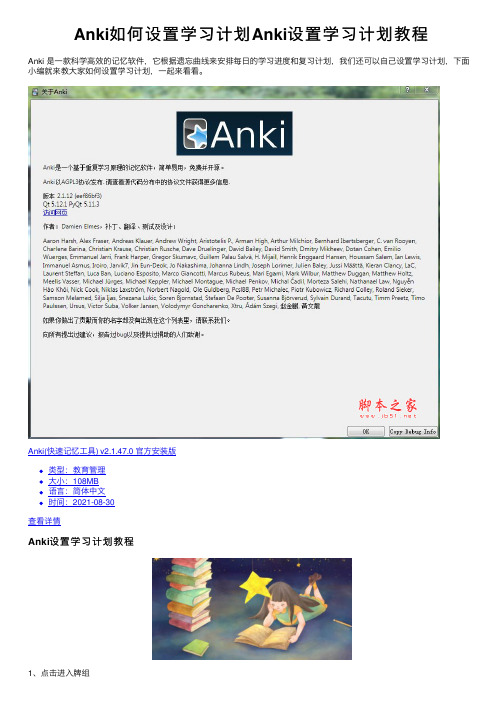 Anki如何设置学习计划Anki设置学习计划教程