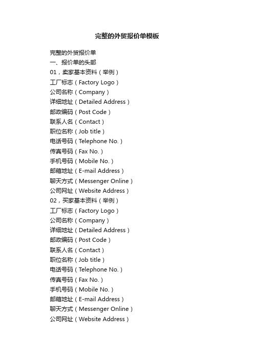 完整的外贸报价单模板