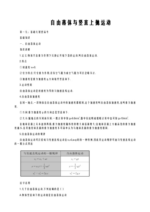 自由落体及竖直上抛运动练习题及答案解析