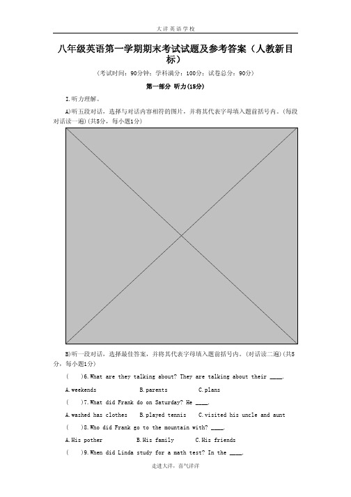 人教新目标八年级英语上册期末考试试卷