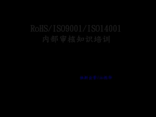 管理的体系内审培训的资料共79页PPT资料