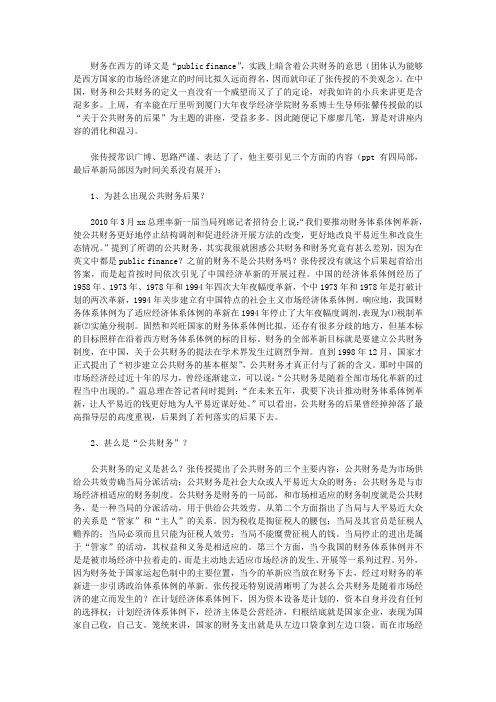 “关于公共财政的问题”讲座总结