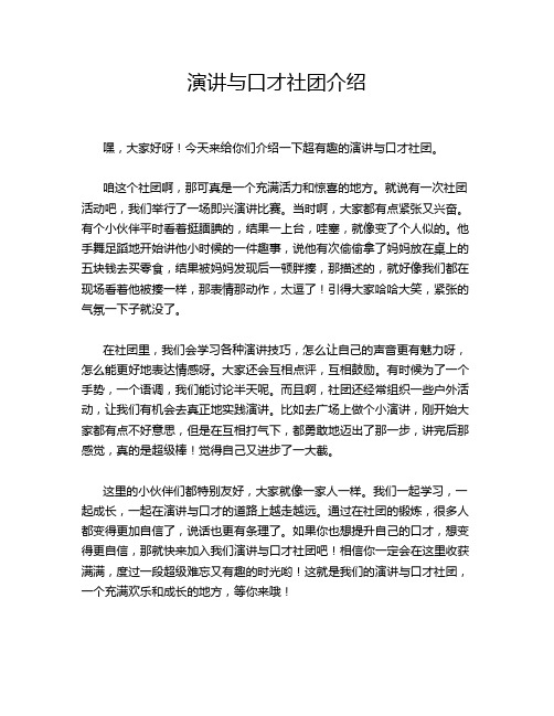 演讲与口才社团介绍