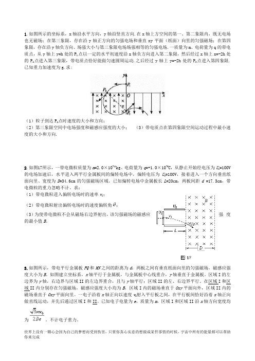 高二物理电磁场复合场典型习题(期末复习)