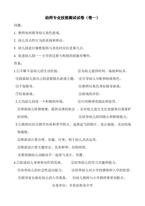 幼师专业技能测试试卷