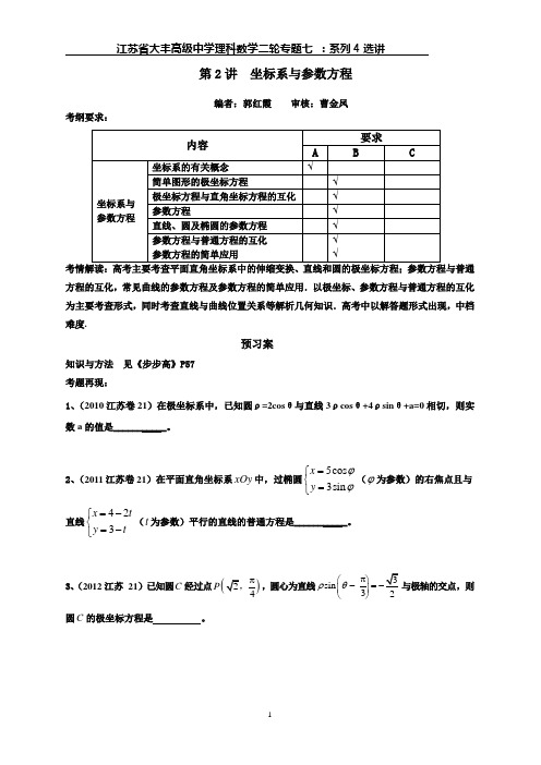 参数方程(7-25)