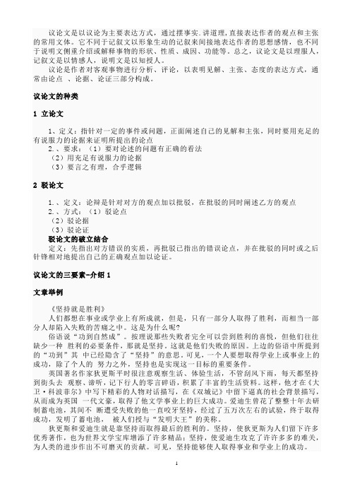 议论文是以议论为主要表达方式