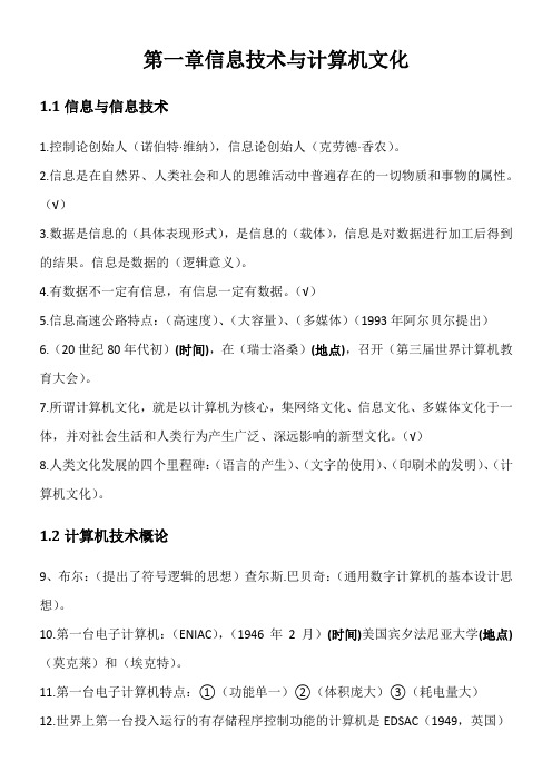 山东省专升本计算机文化基础知识点整理(第1章)