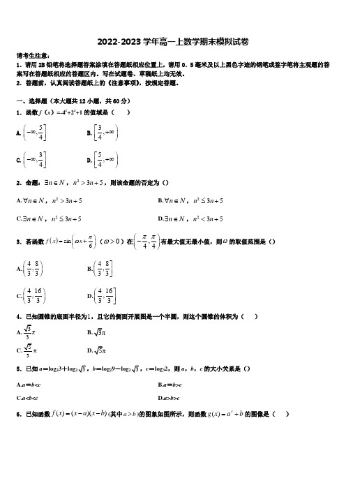 2023届浙江诸暨中学数学高一上期末含解析