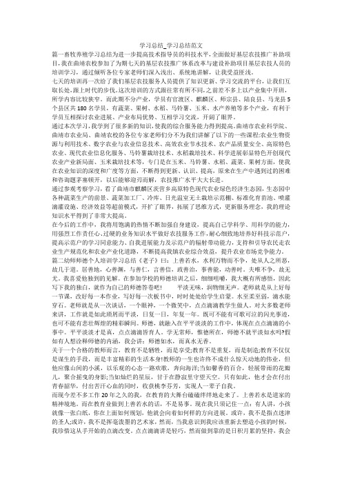 学习总结_学习总结范文