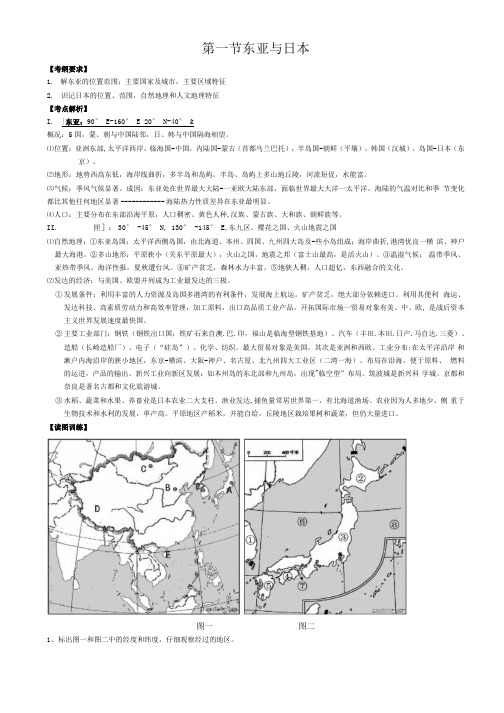 2.2东亚与日本学案.docx