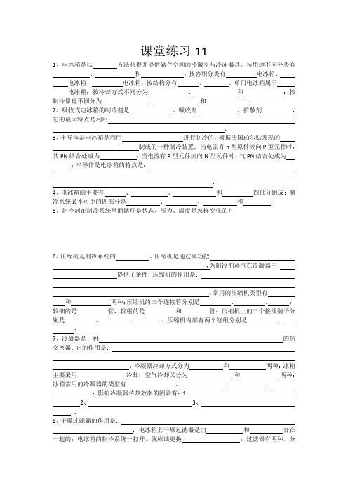 电冰箱、空调器原理与维修练习题11