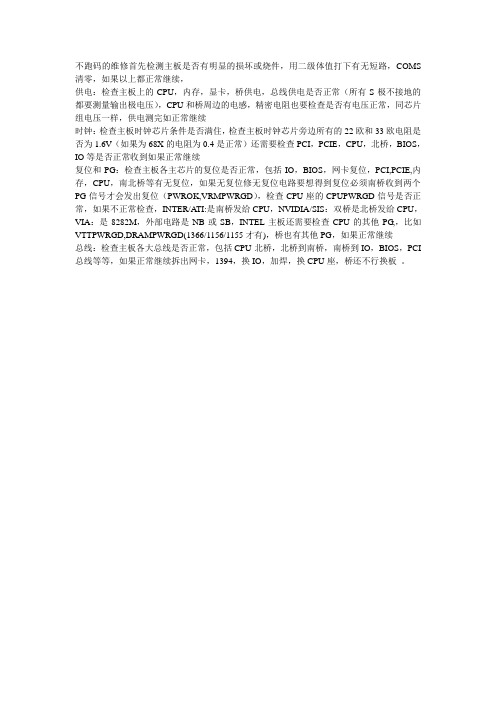 不跑码的维修检测方法