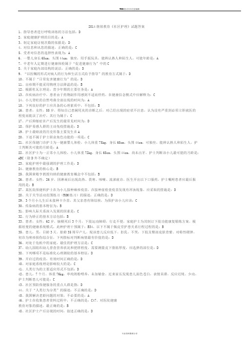 2015山东省卫生网继续教育社区护理试题与答案