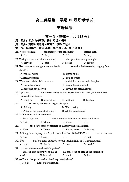 高三英语第一学期10月月考考试.doc