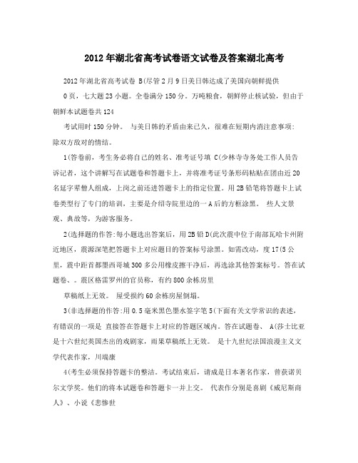 2012年湖北省高考试卷语文试卷及答案湖北高考