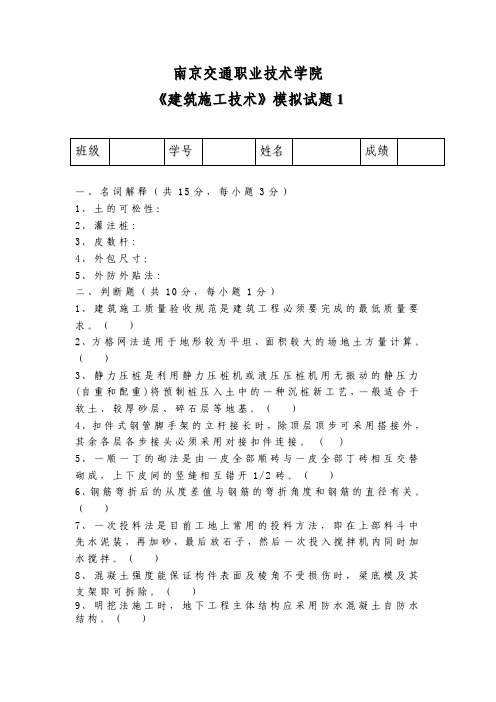 班班级级 学学号号 姓姓名名 成成绩绩 一一、、名名词词解解释释