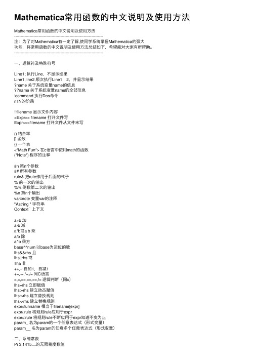 Mathematica常用函数的中文说明及使用方法