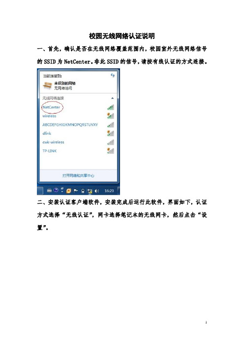 校园无线网络认证说明