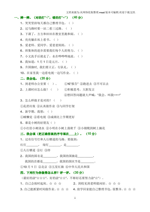 一年级第一学期品德与生活试卷