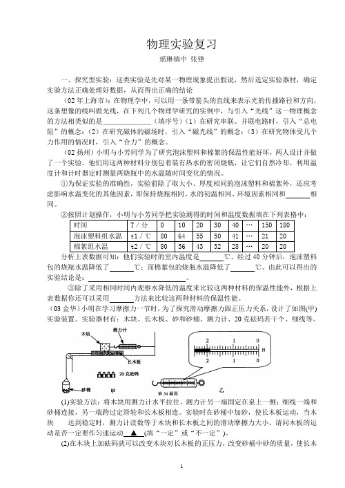 04年物理中考实验复习