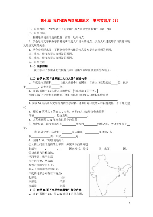 七年级地理下册 7.3 印度导学案(无答案) 新人教版