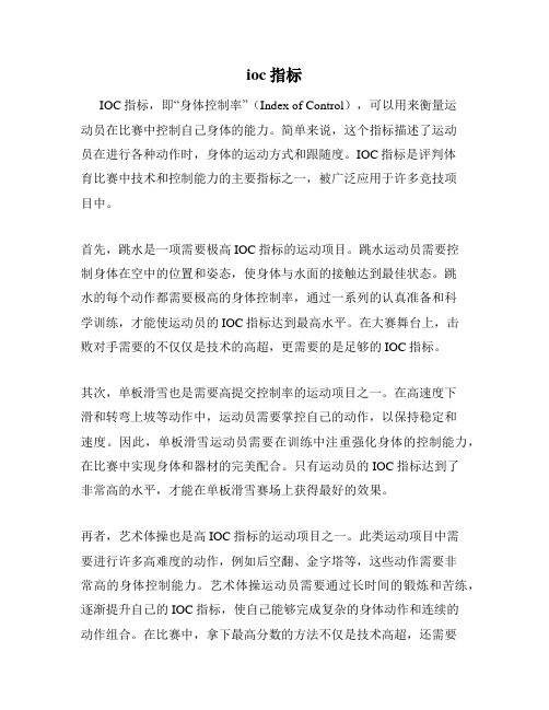 ioc指标