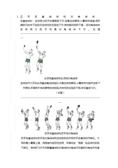 羽毛球技术图解二