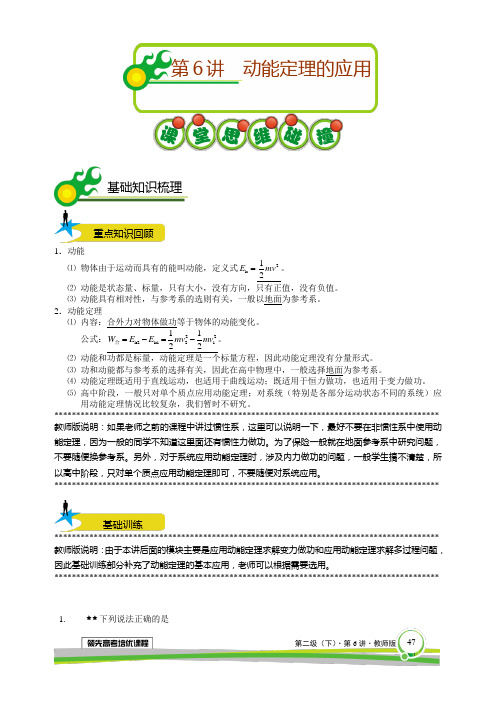 高一物理春季尖子班讲义第6讲动能定理的应用