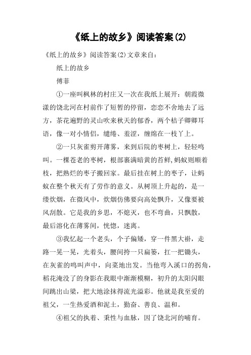 《纸上的故乡》阅读答案