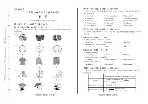 2016年云南中考英语试卷(含详细答案)