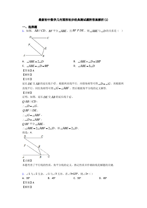 最新初中数学几何图形初步经典测试题附答案解析(1)