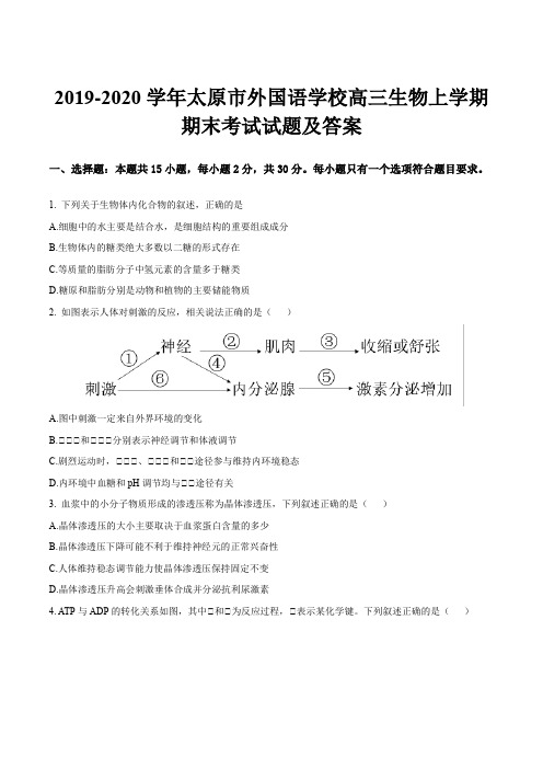 2019-2020学年太原市外国语学校高三生物上学期期末考试试题及答案