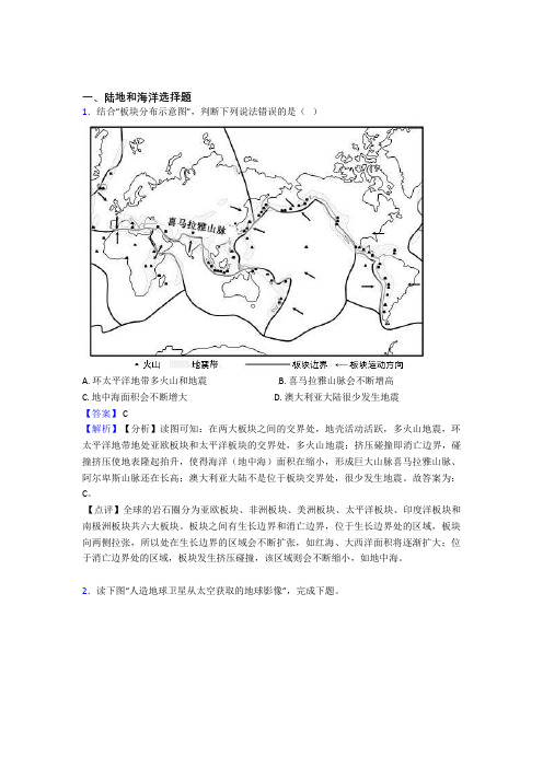 2020-2021备战初中地理二模试题分类汇编——陆地和海洋综合及答案