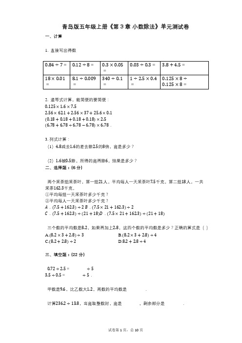 青岛版五年级上册《第3章_小数除法》小学数学-有答案-单元测试卷