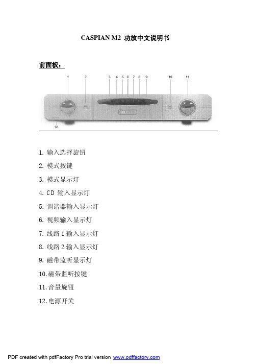 CASPIAN M2功放中文说明书