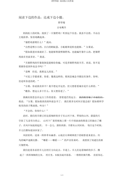 《野草莓》阅读练习及答案