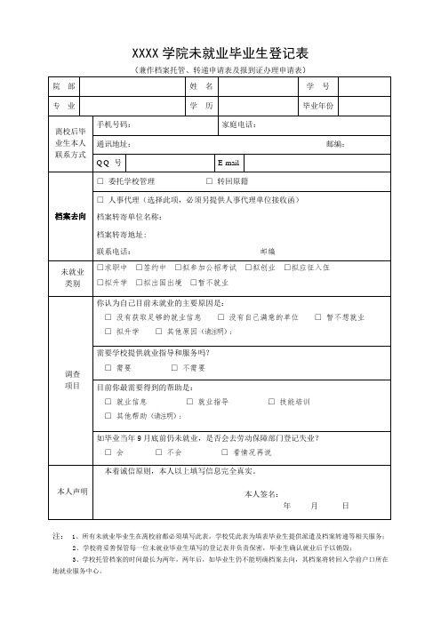 未就业毕业生登记表