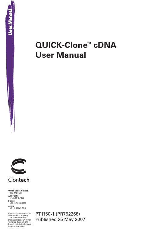 QUICK-Clone cDNA用户手册说明书