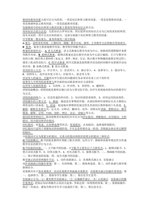 教学技能训练与测评