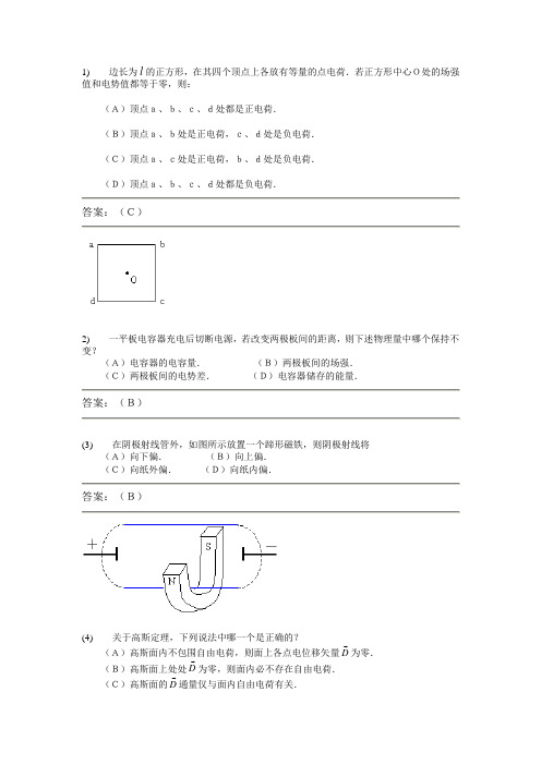 电磁学选择题1