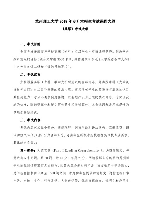 兰州理工大学年专升本招生考试课程大纲.doc