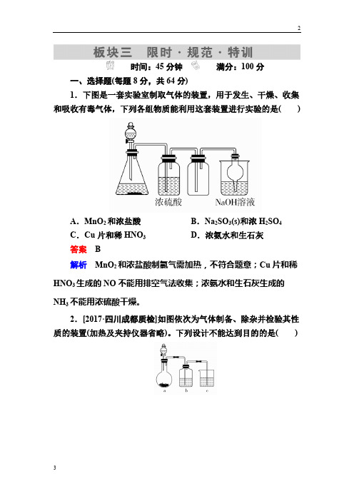 云南省峨山彝族自治县第一中学2020届高三化学周练汇编(教师版)：第三十一周 Word版含答案