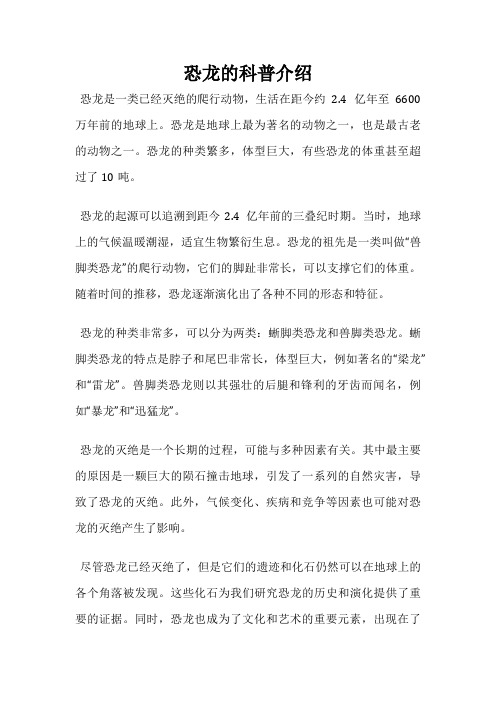 恐龙的科普介绍