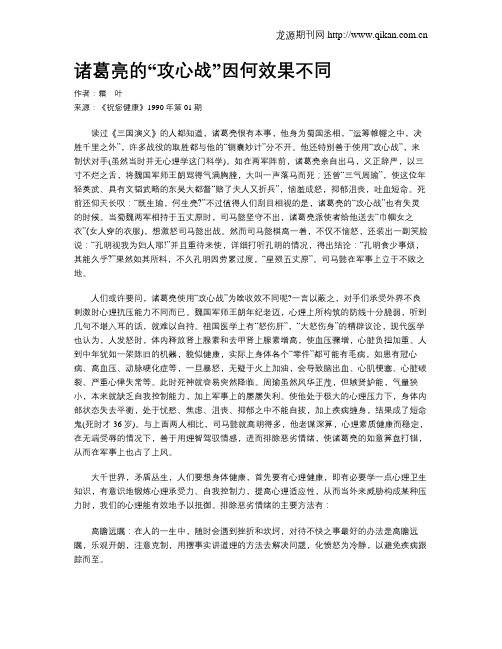 诸葛亮的“攻心战”因何效果不同