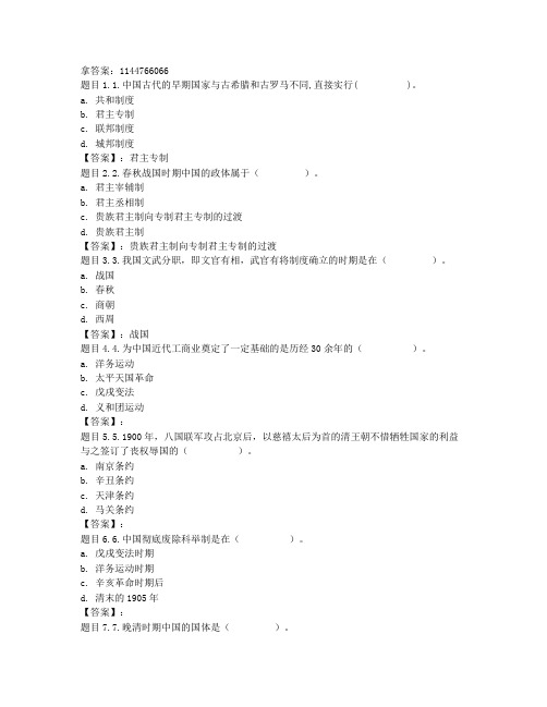 电大国开电大中国政治制度史(重庆)形考任务一参考答案非答案